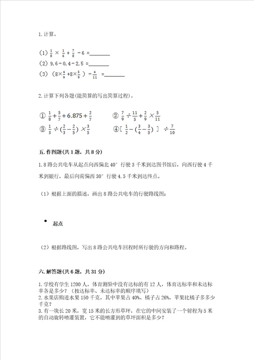 2022六年级上册数学期末考试试卷及参考答案a卷