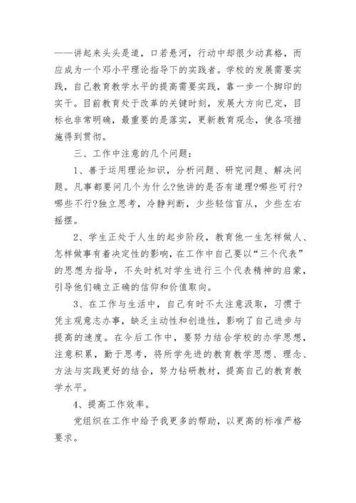 关于教师入党思想汇报范文.docx