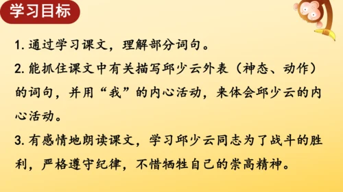 9 我的战友邱少云    课件