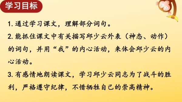 9 我的战友邱少云    课件