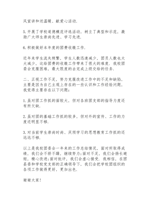 初中团委书记个人工作述职报告.docx