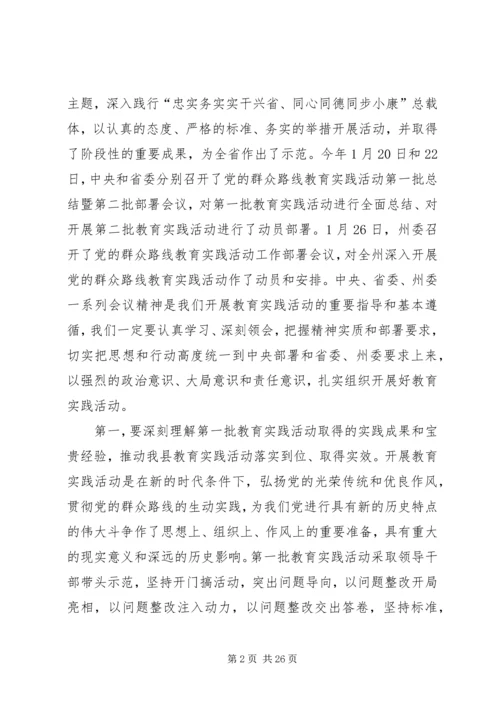 在党的群众路线教育实践活动部署会议上的讲话.docx