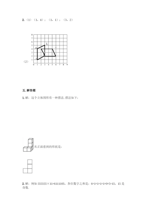 人教版五年级下册数学期末测试卷丨精品(综合题).docx