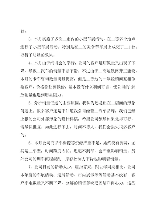 汽车销售个人工作总结14篇