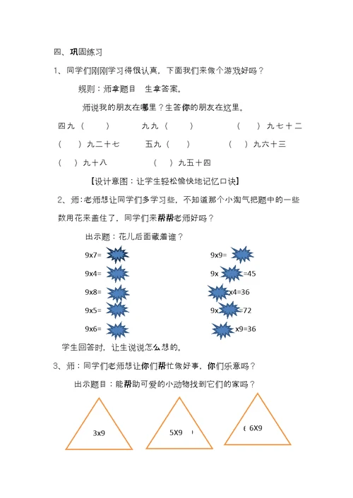小学数学人教2011课标版二年级9的乘法口决