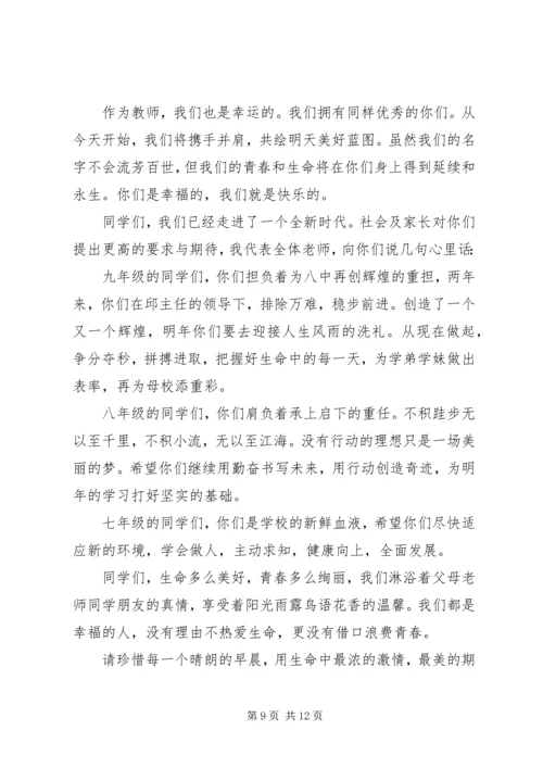 初中开学典礼发言稿多篇.docx