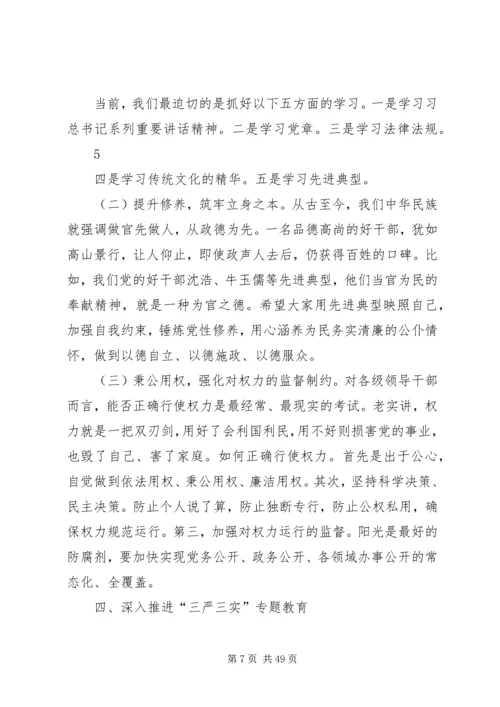 践行“三严三实”专题教育党课讲稿.docx
