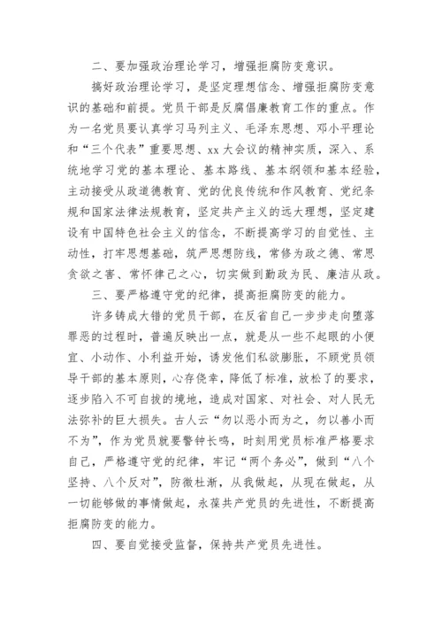 教师党员纪律处分条例学习心得.docx