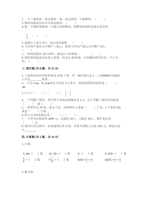 人教版六年级下册数学期末测试卷（突破训练）word版.docx