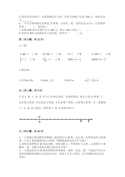 西师大版数学小升初模拟试卷及完整答案【全优】.docx