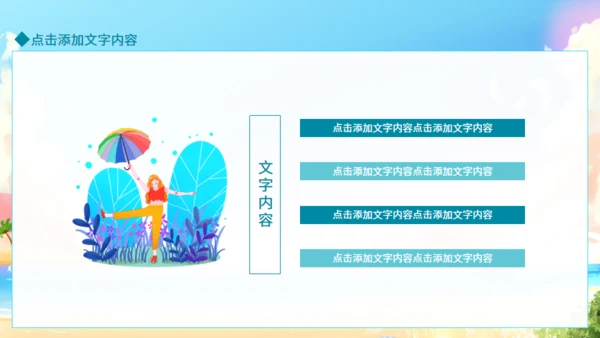 你好夏天，夏日来临通用PPT动态模板