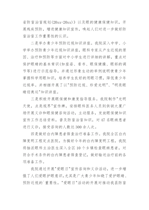 爱眼日宣传活动总结.docx
