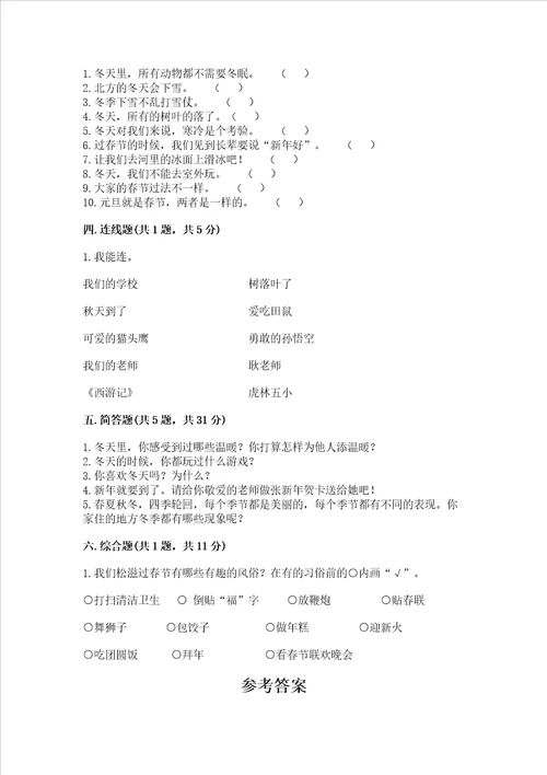 一年级上册道德与法治第四单元天气虽冷有温暖测试卷含完整答案夺冠