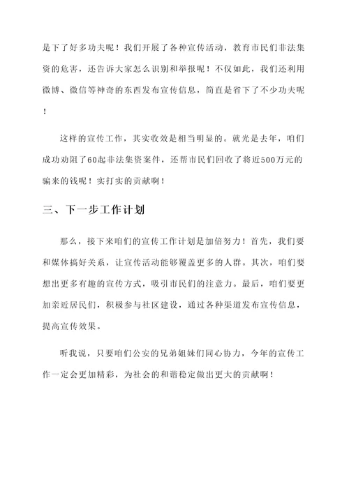 公安年度宣传工作汇报