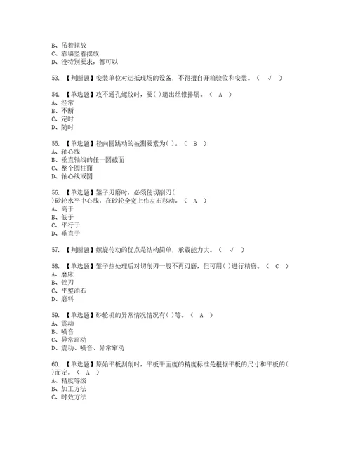 2022年机修钳工初级考试内容及复审考试模拟题含答案第2期