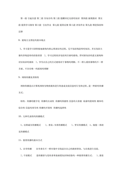 现代教育技术考试简答题大全docx.docx