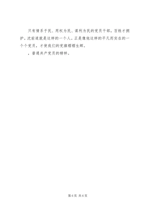 企业支部书记先进事迹材料.docx