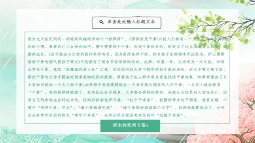 雨水的由来节气介绍通用PPT模板