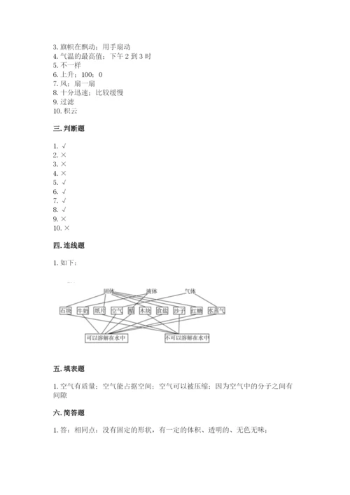 教科版三年级上册科学《期末测试卷》含答案【实用】.docx