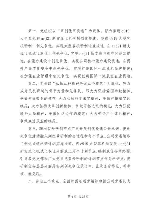 官舟镇“三措施”整顿帮扶村级党组织建设,切实推动农村基层党组织创先争优.docx