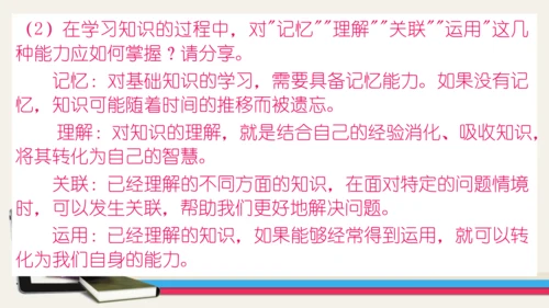 七年级道德与法治期末专题复习课件1 ——新阶段  学习与成长（40张PPT）