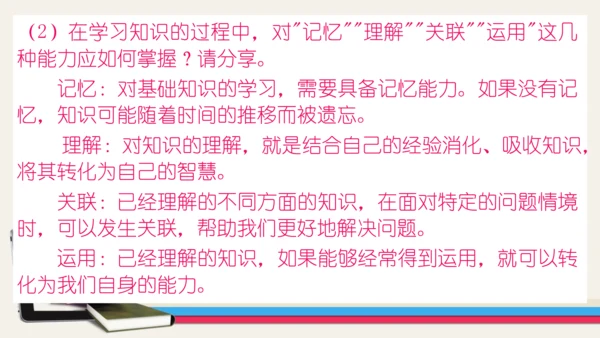 七年级道德与法治期末专题复习课件1 ——新阶段  学习与成长（40张PPT）