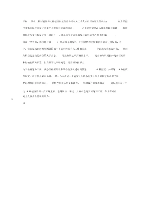 高绩效从岗位开始员工付出与需求资源需平衡