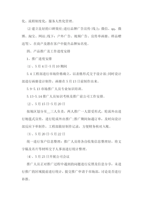 市场推广营销策略策划.docx