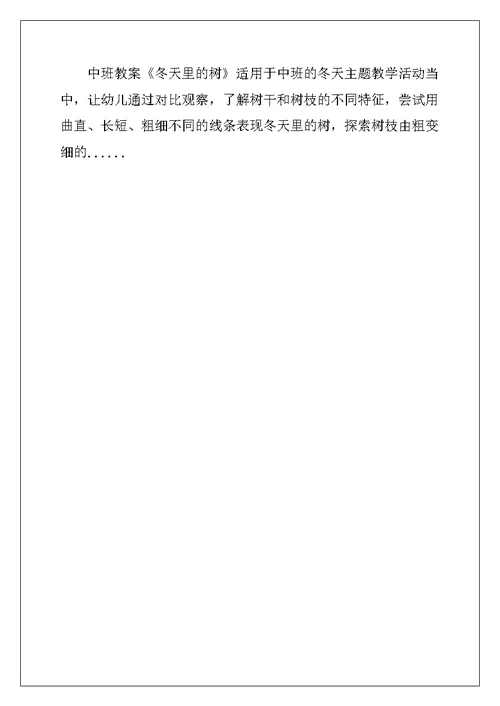 幼儿园中班教案新年里开心事