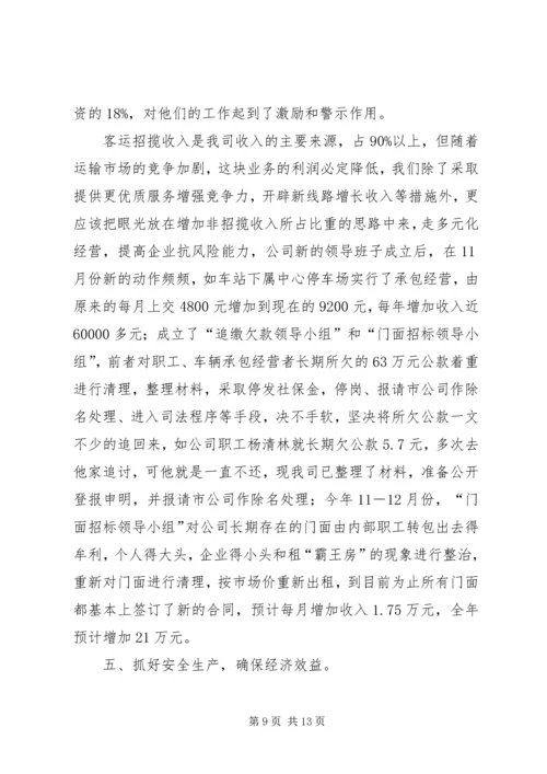 交通企业年度工作总结总结.docx