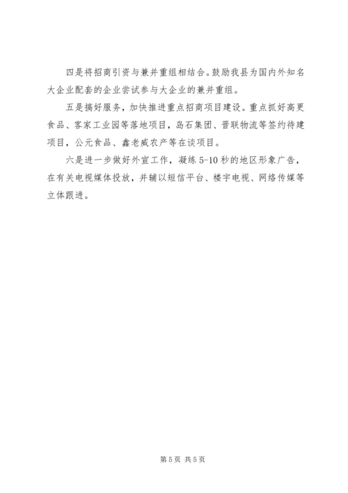 县招商服务中心工作报告.docx