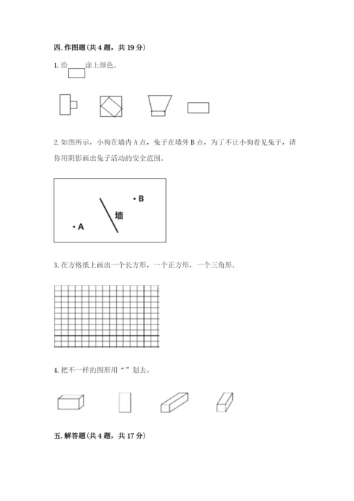 西师大版一年级下册数学第三单元 认识图形 测试卷含答案【培优】.docx