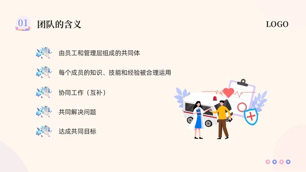 粉紫插画护理团队与文化建设PPT模板宣传PPT动态PPT团团队建设