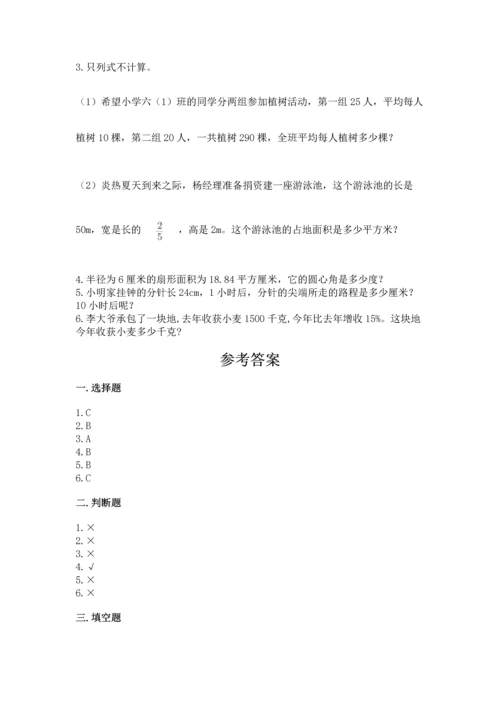 六年级上册数学期末测试卷附参考答案【满分必刷】.docx