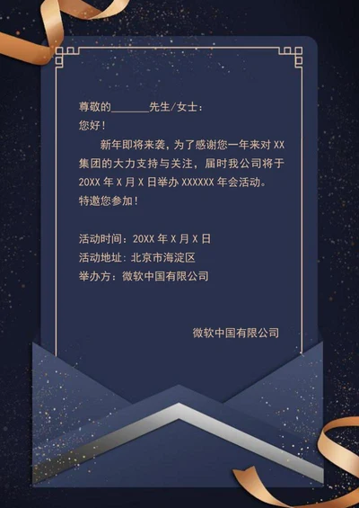 深蓝邀请函信纸word模板