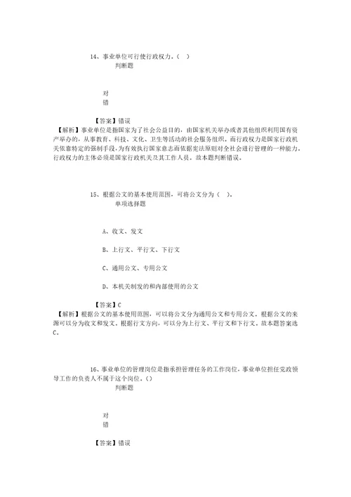 公务员招聘考试复习资料黄河科技学院2019年招聘专职博士试题及答案解析