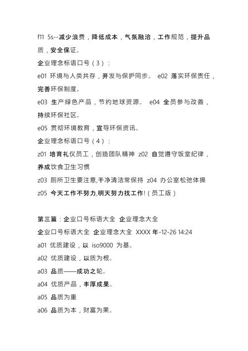 企业人才理念文化标语口号