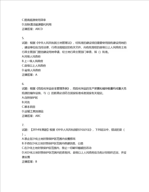 环境评价师环境影响评价相关法律法规考试试题第218期含答案