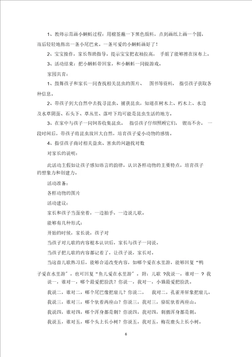 最新精选亲子活动方案范文合集五篇