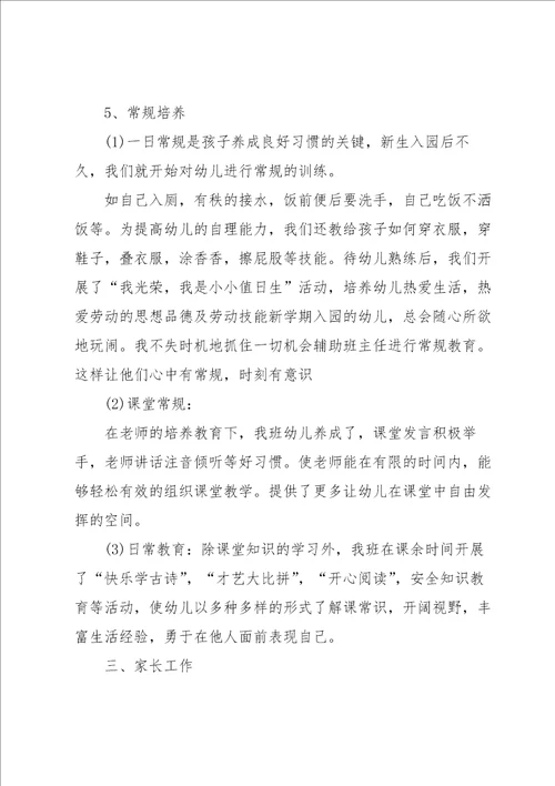 2022年幼儿教师个人研修总结10篇