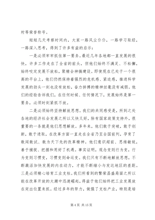 外出学习心得范文.docx