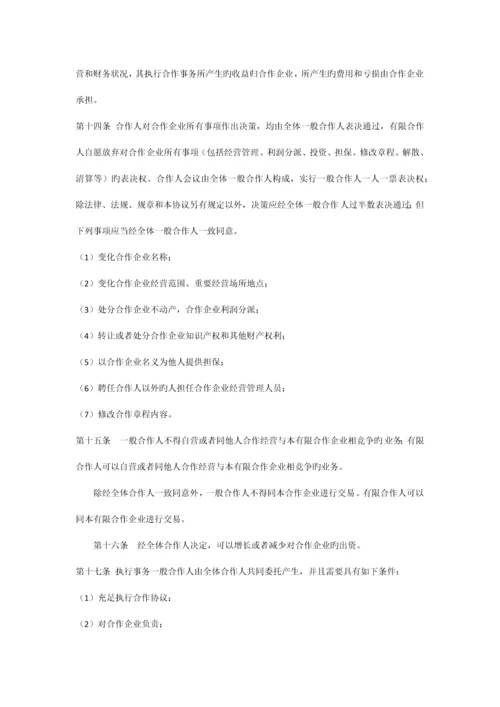 有限合伙企业章程.docx