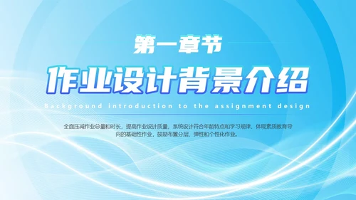 蓝色科技流体线条教师作业设计培训PPT教师培训