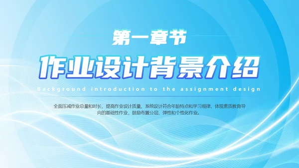 蓝色科技流体线条教师作业设计培训PPT教师培训