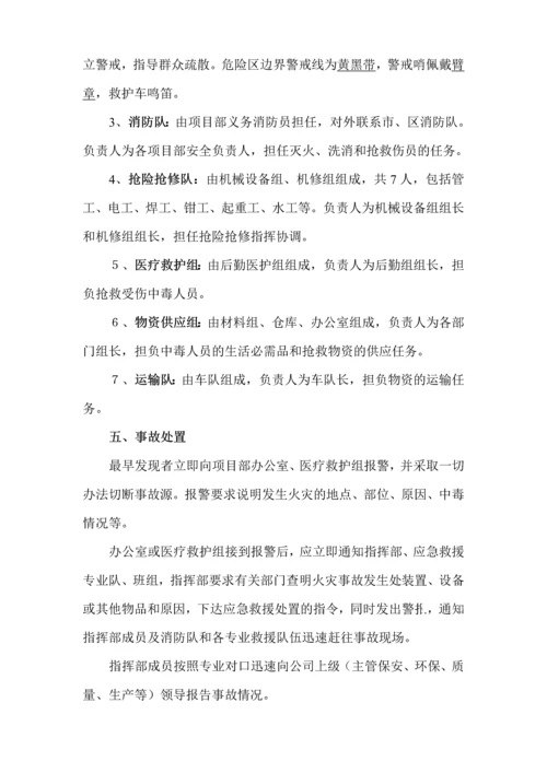 深圳某科研办公楼工程中毒事故应急预案.docx