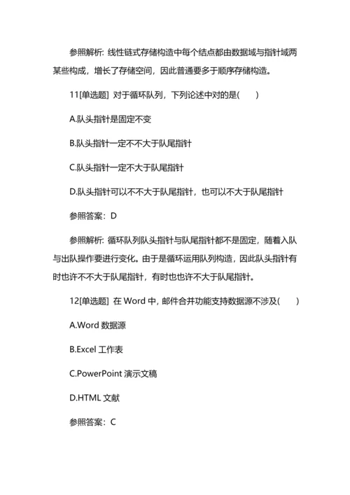 2023年9月计算机二级MSOffice考试题.docx