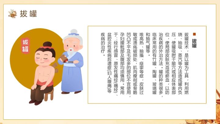 中医文化推广宣传中医基础知识科普学习PPT