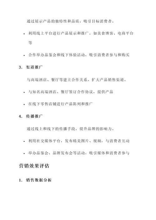 红酒产业市场营销策划书