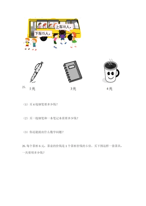 小学二年级数学应用题大全（含答案）.docx