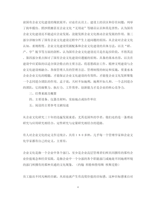 2022年企业文化论文开题报告.docx